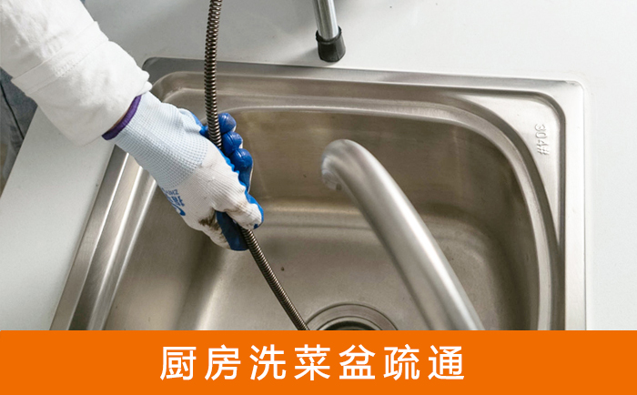 抚松洗菜池疏通